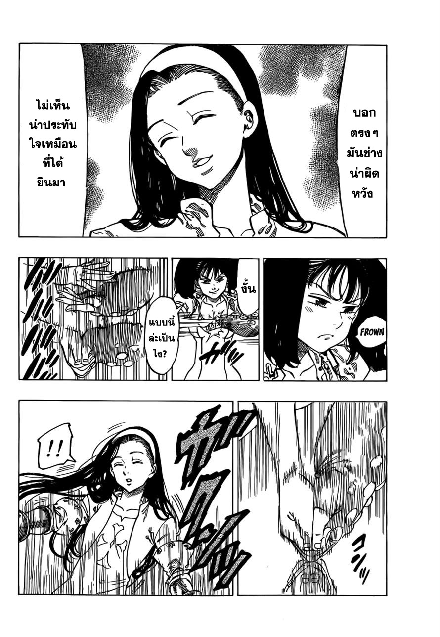 Nanatsu no Taizai page 12