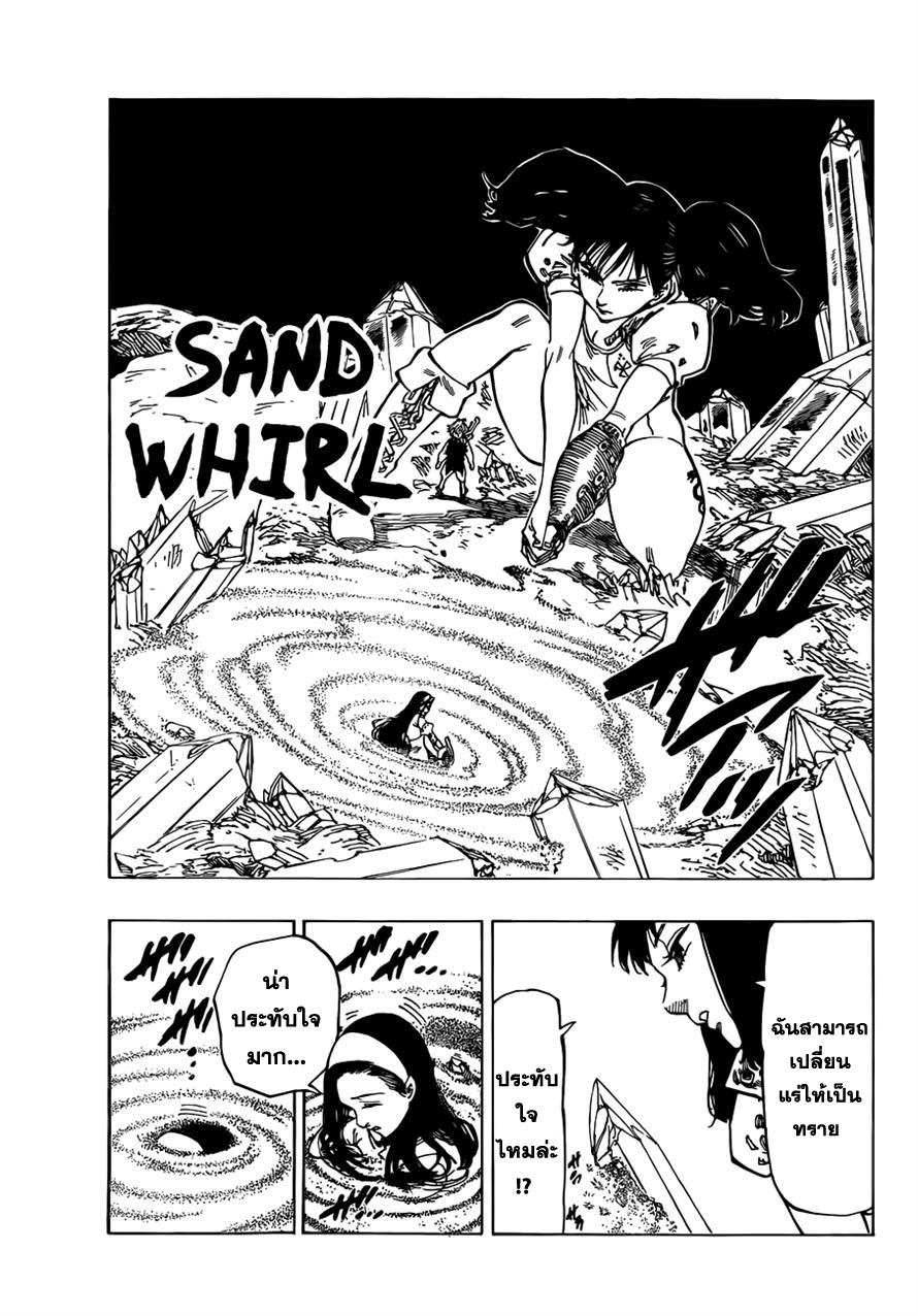 Nanatsu no Taizai page 13