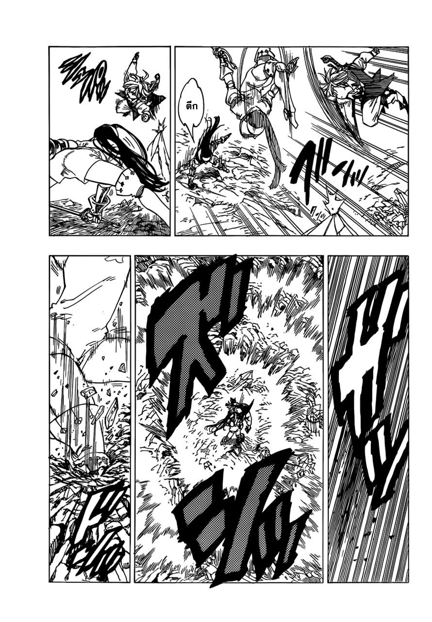 Nanatsu no Taizai page 17