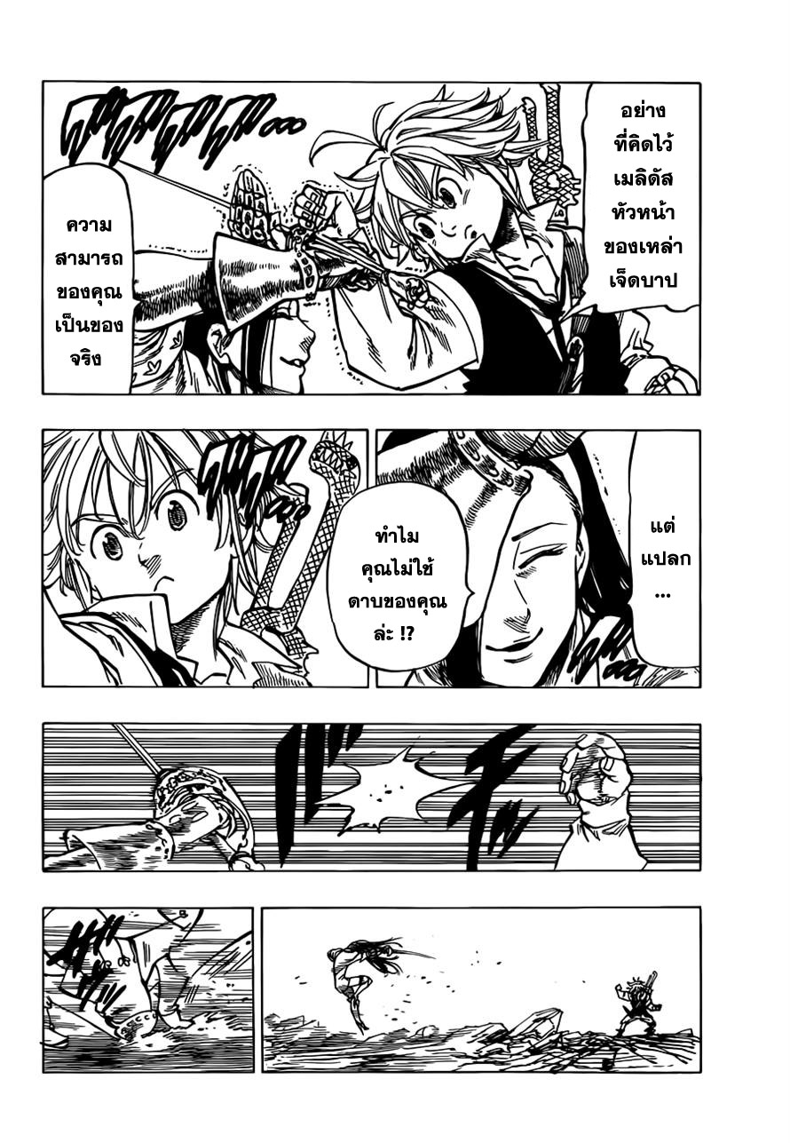 Nanatsu no Taizai page 18