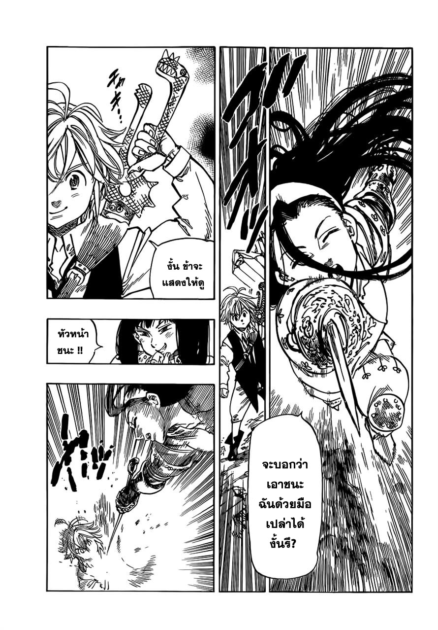 Nanatsu no Taizai page 19