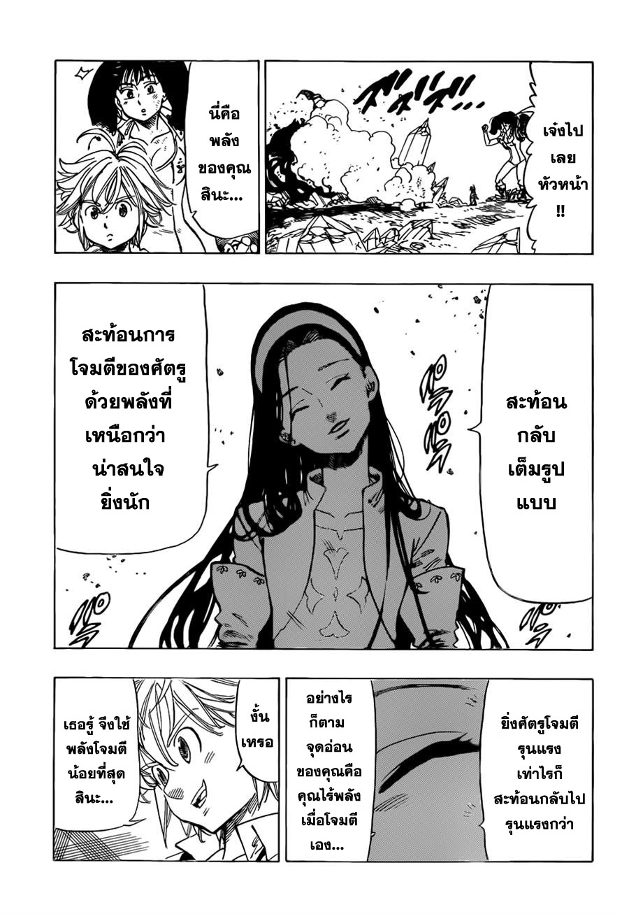 Nanatsu no Taizai page 21