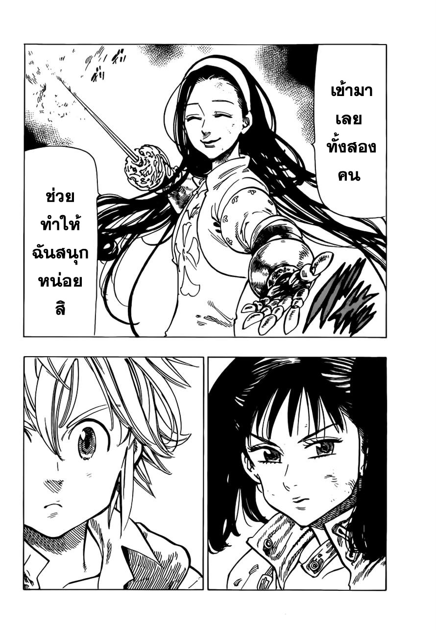 Nanatsu no Taizai page 22