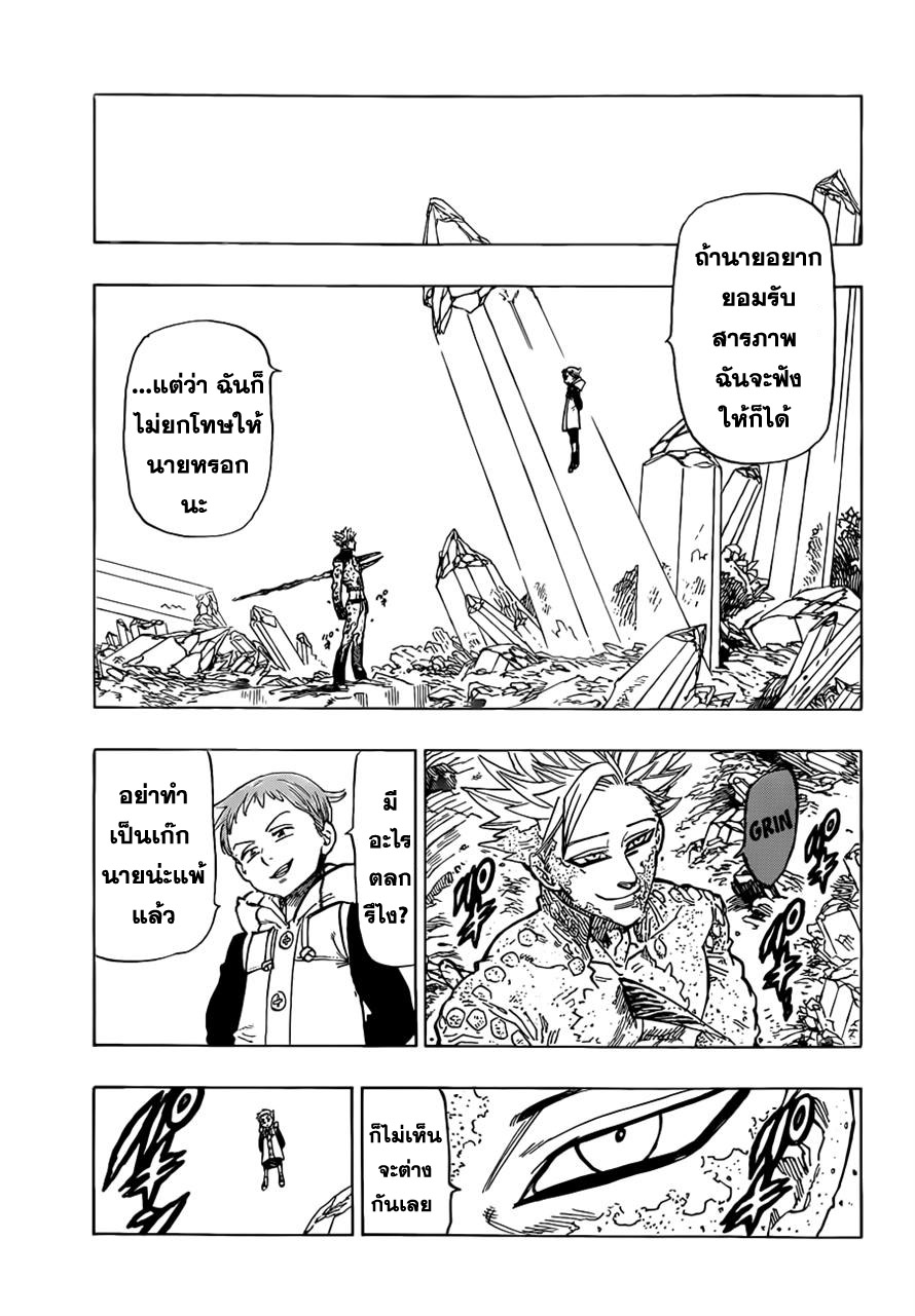 Nanatsu no Taizai page 23