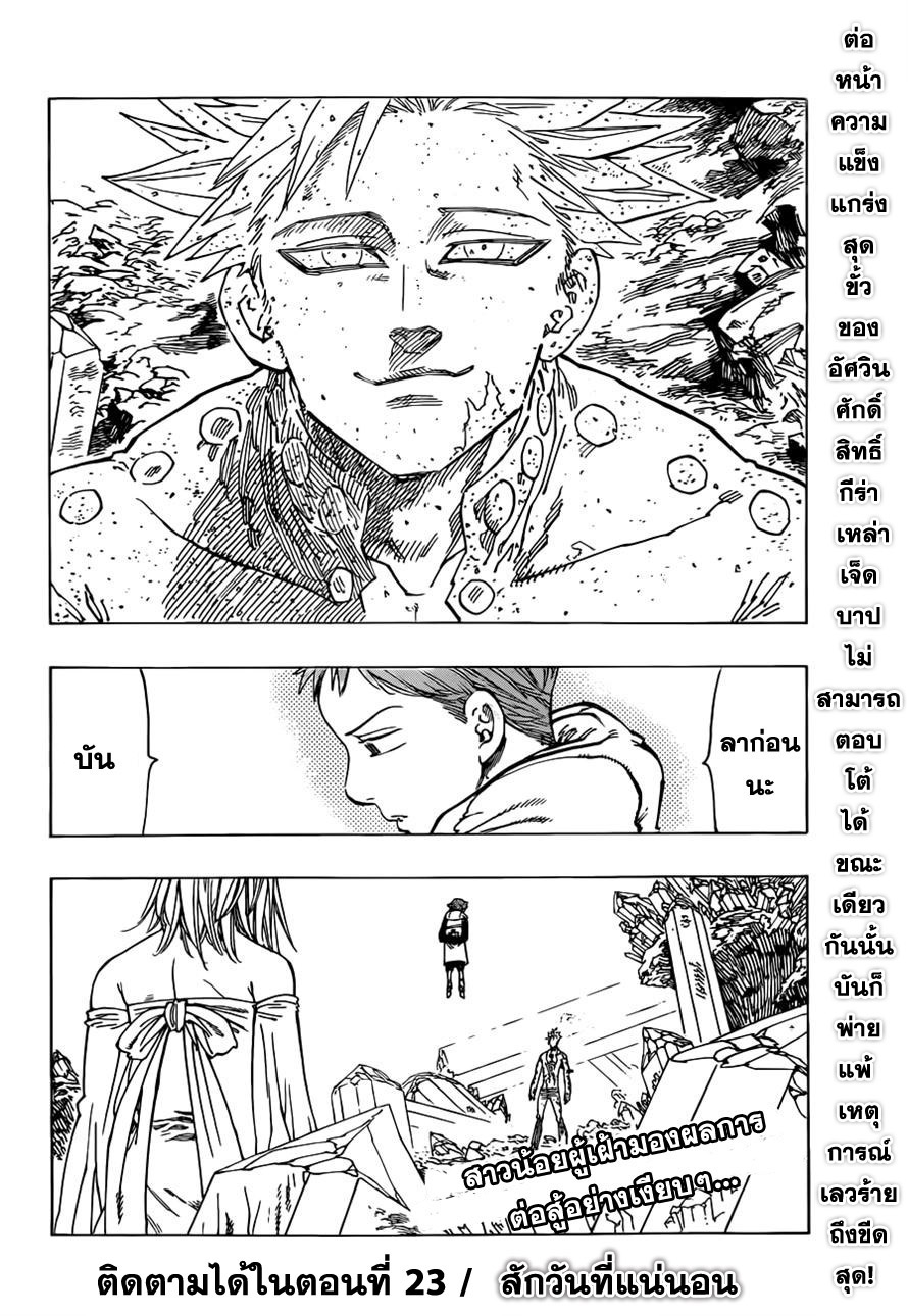 Nanatsu no Taizai page 24