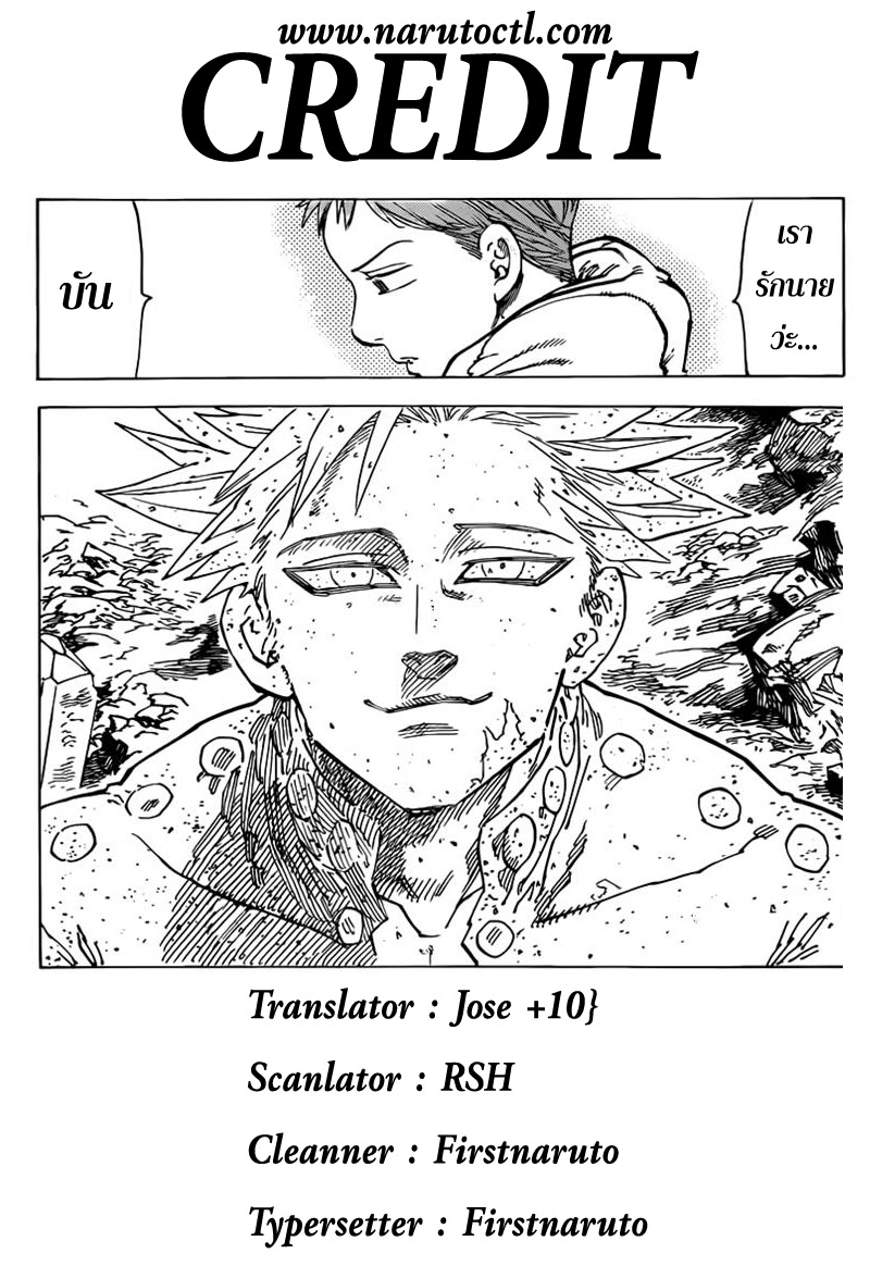 Nanatsu no Taizai page 25
