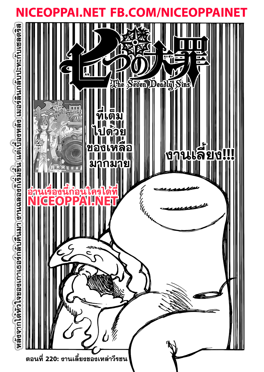 Nanatsu no Taizai page 1