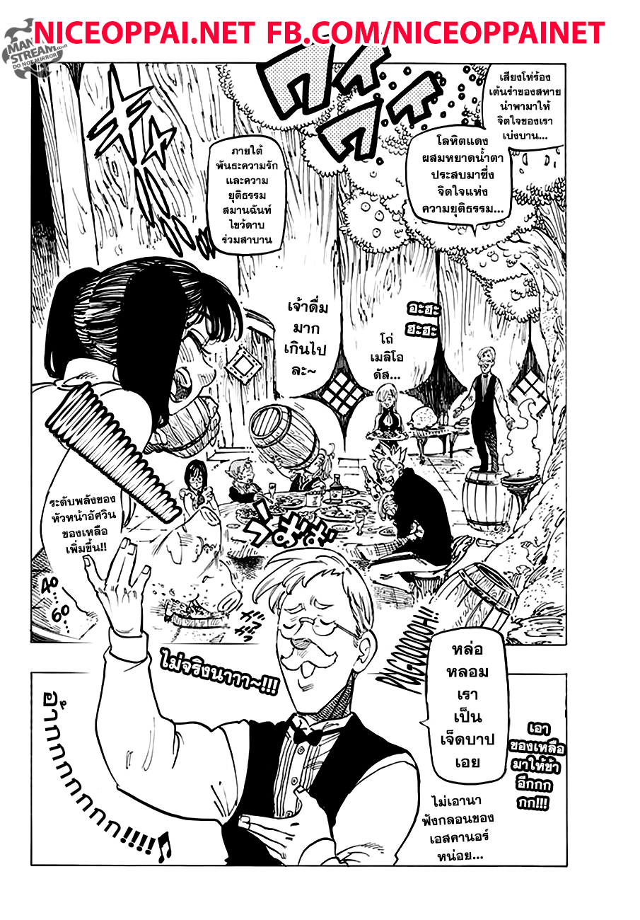 Nanatsu no Taizai page 2