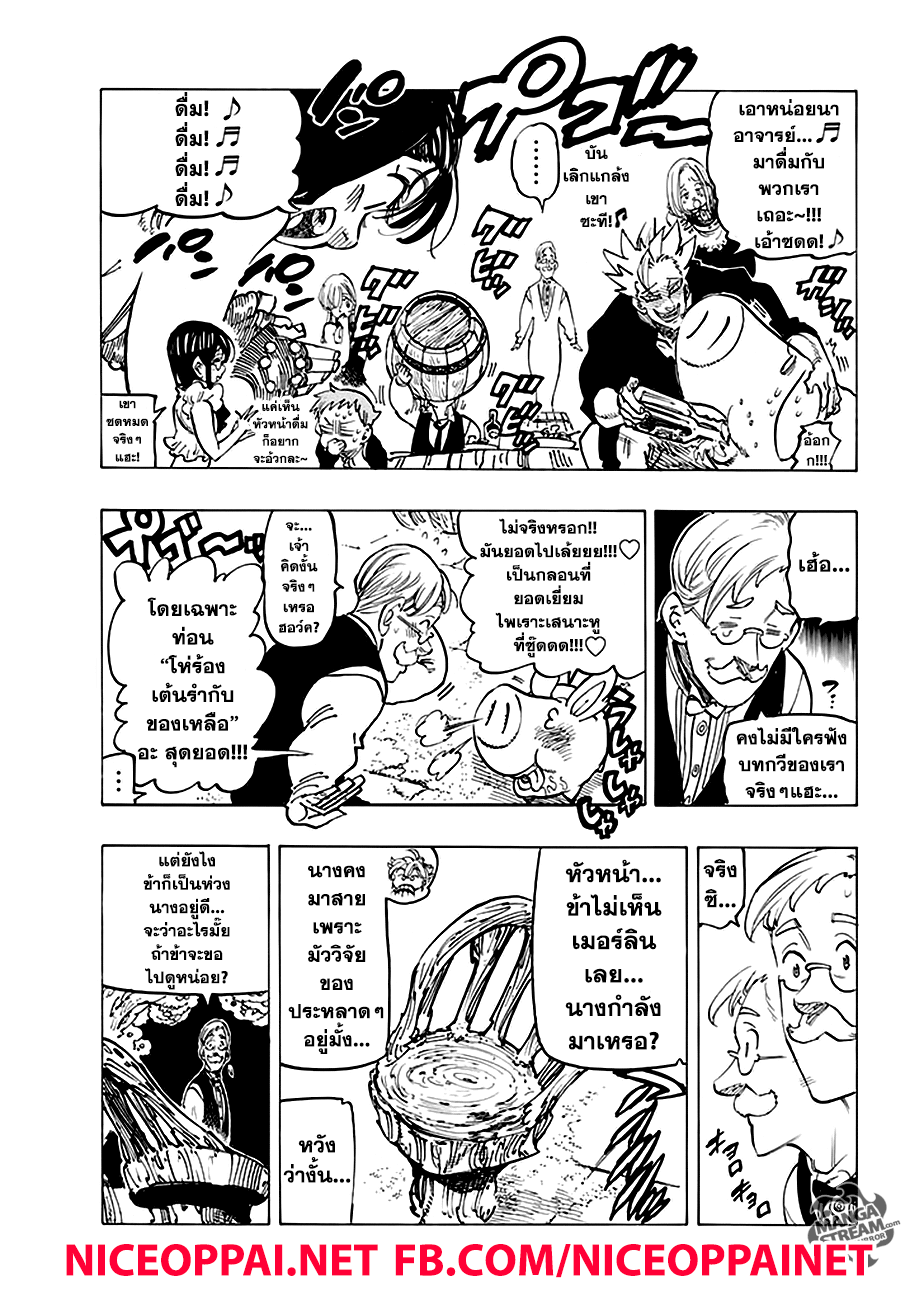 Nanatsu no Taizai page 3