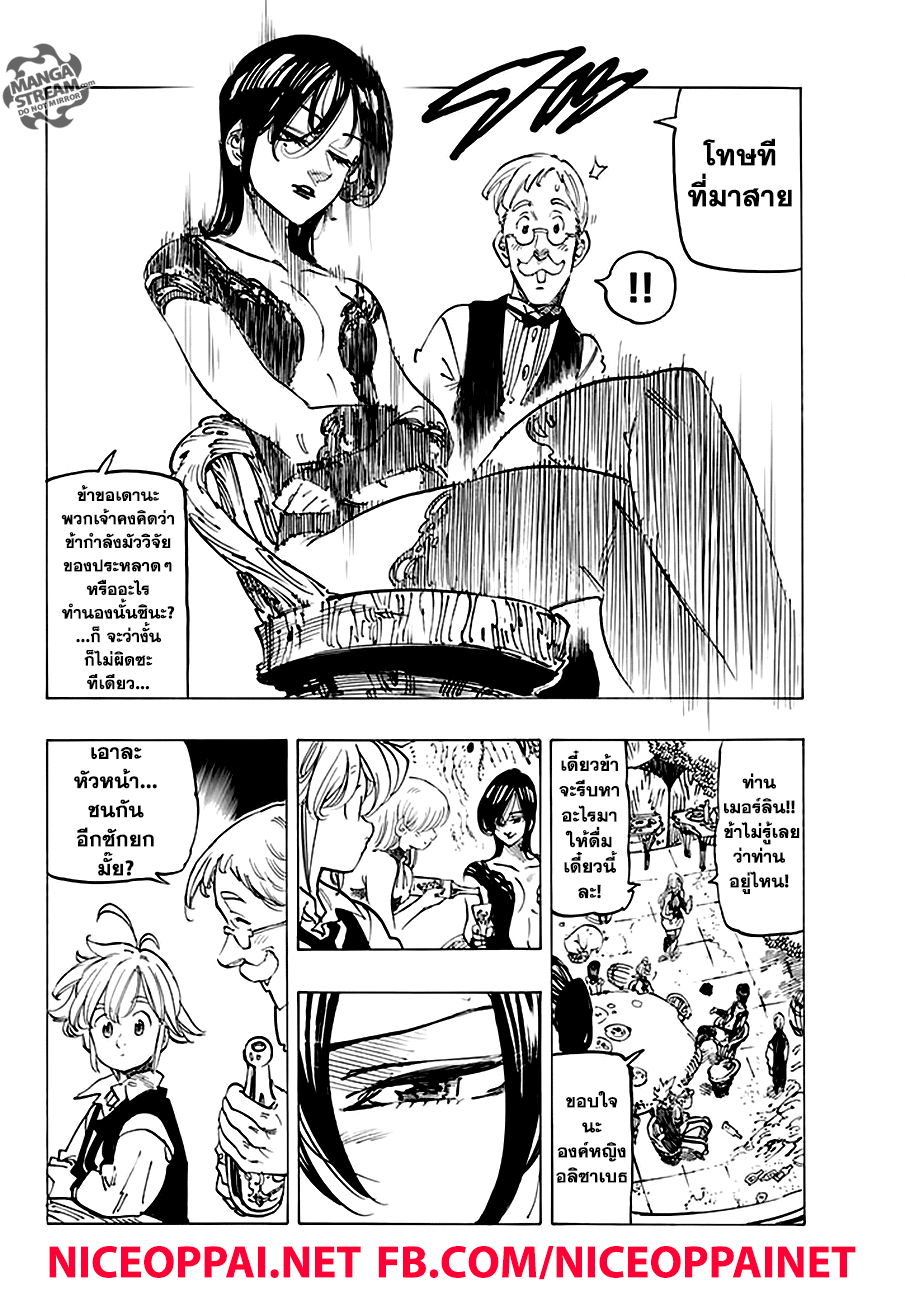 Nanatsu no Taizai page 4