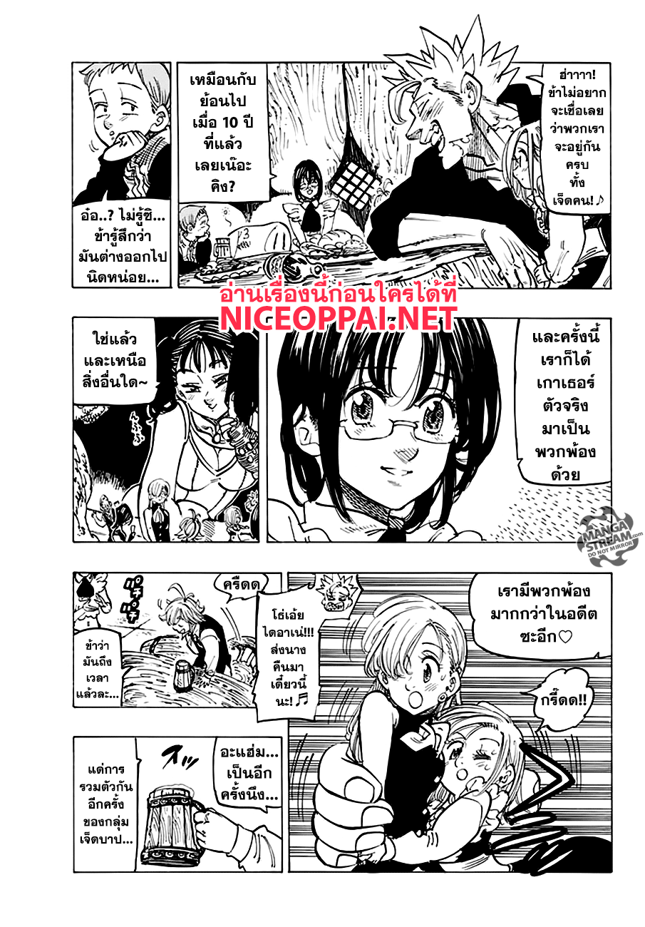 Nanatsu no Taizai page 5