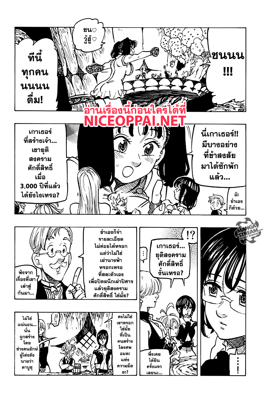 Nanatsu no Taizai page 7