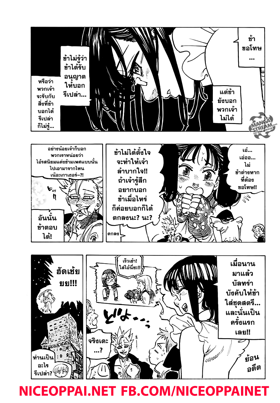 Nanatsu no Taizai page 8