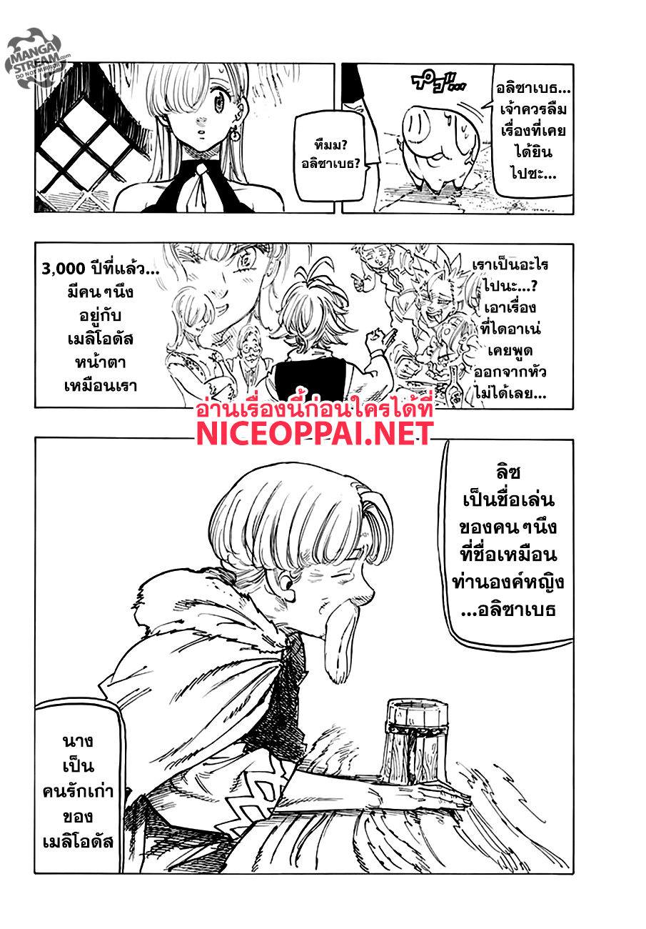 Nanatsu no Taizai page 9