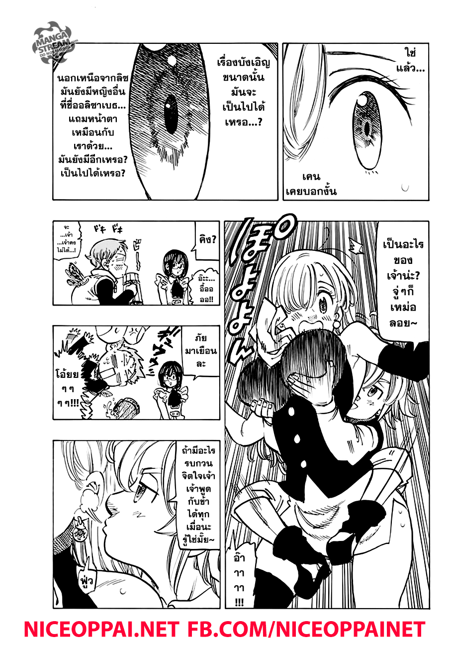 Nanatsu no Taizai page 10