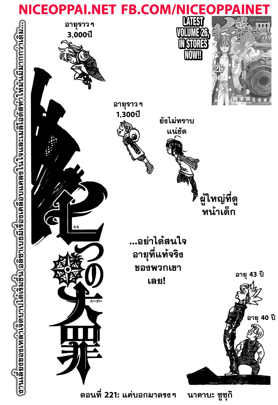 Nanatsu no Taizai page 1