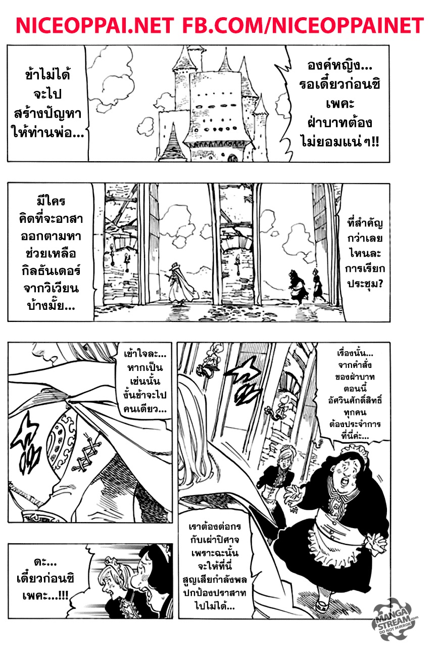Nanatsu no Taizai page 2