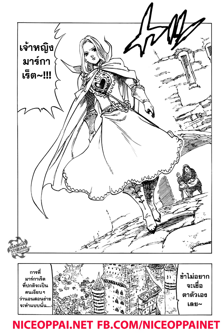 Nanatsu no Taizai page 3