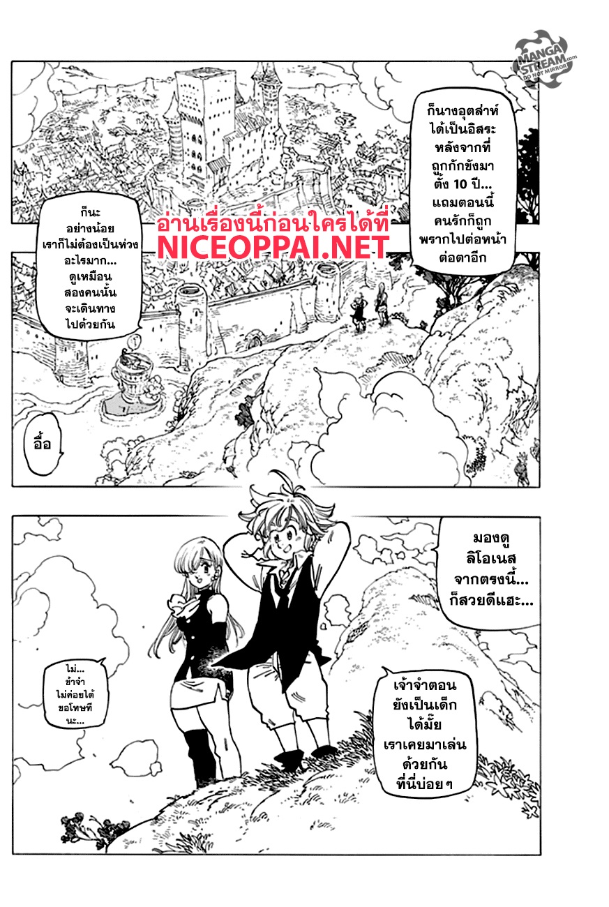 Nanatsu no Taizai page 4