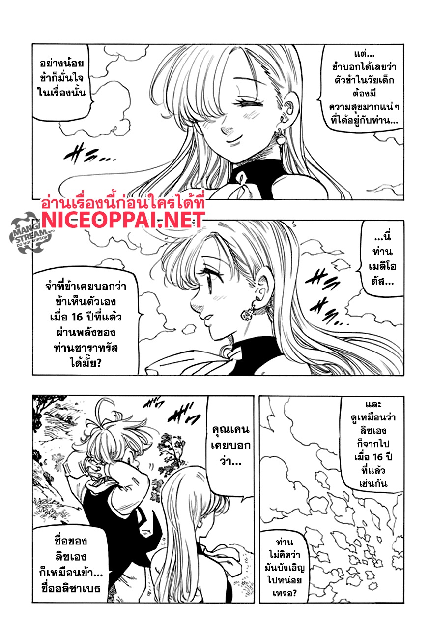 Nanatsu no Taizai page 5