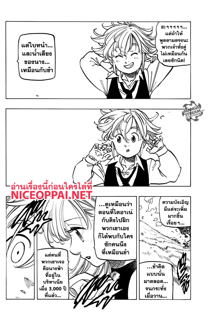 Nanatsu no Taizai page 6