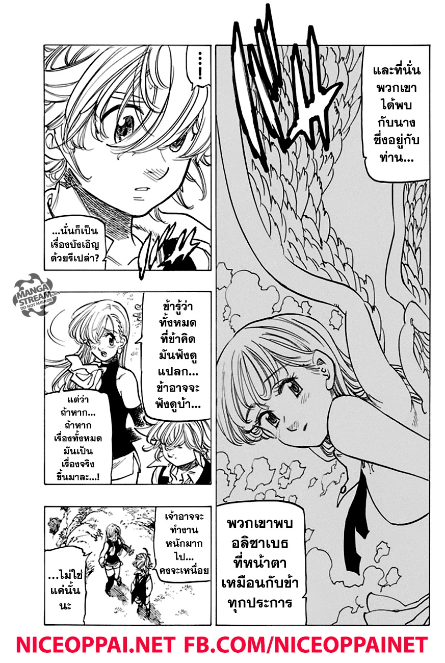 Nanatsu no Taizai page 7
