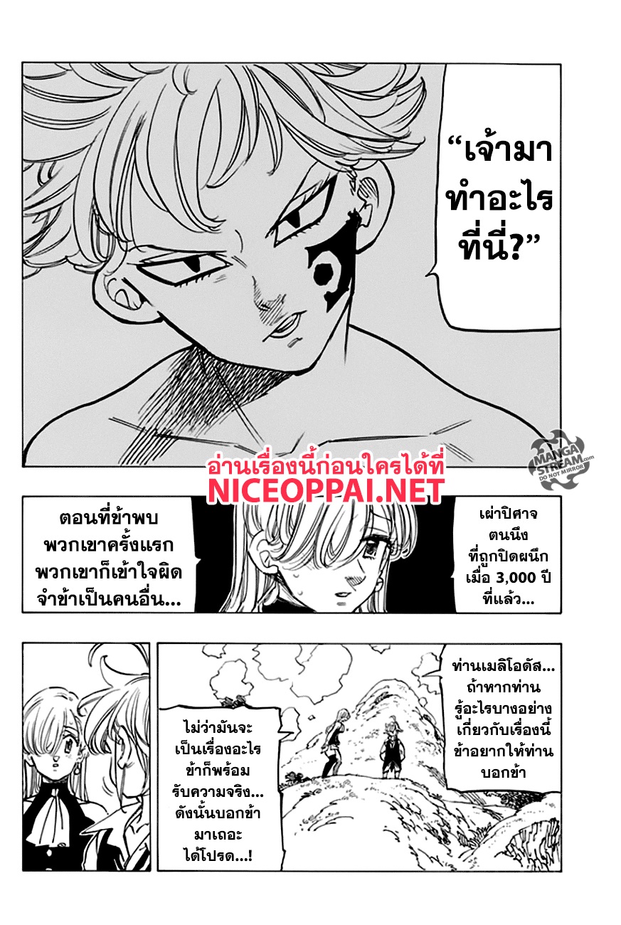 Nanatsu no Taizai page 8