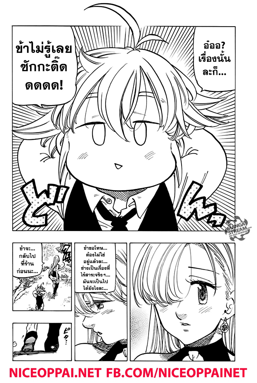 Nanatsu no Taizai page 9