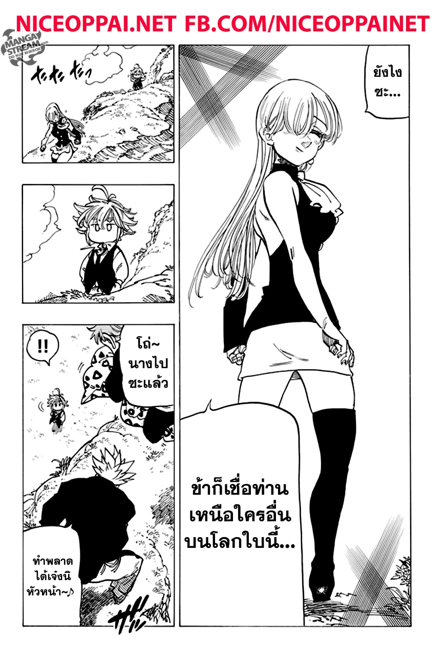 Nanatsu no Taizai page 10
