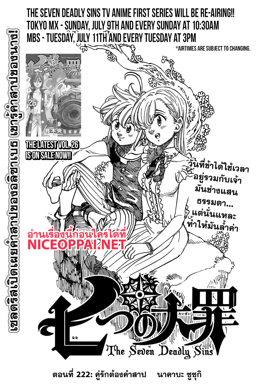 Nanatsu no Taizai page 1