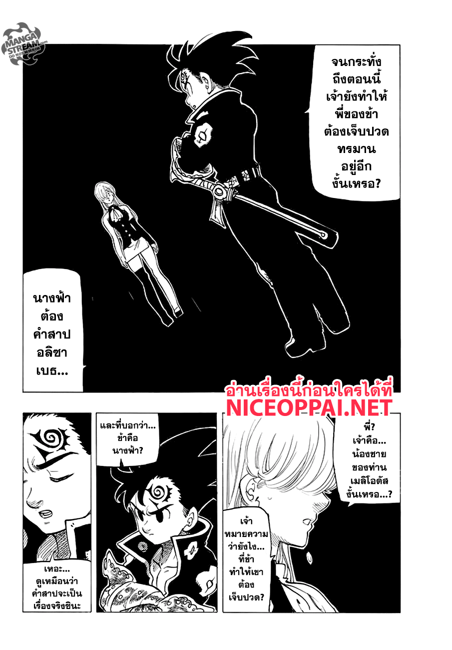 Nanatsu no Taizai page 2