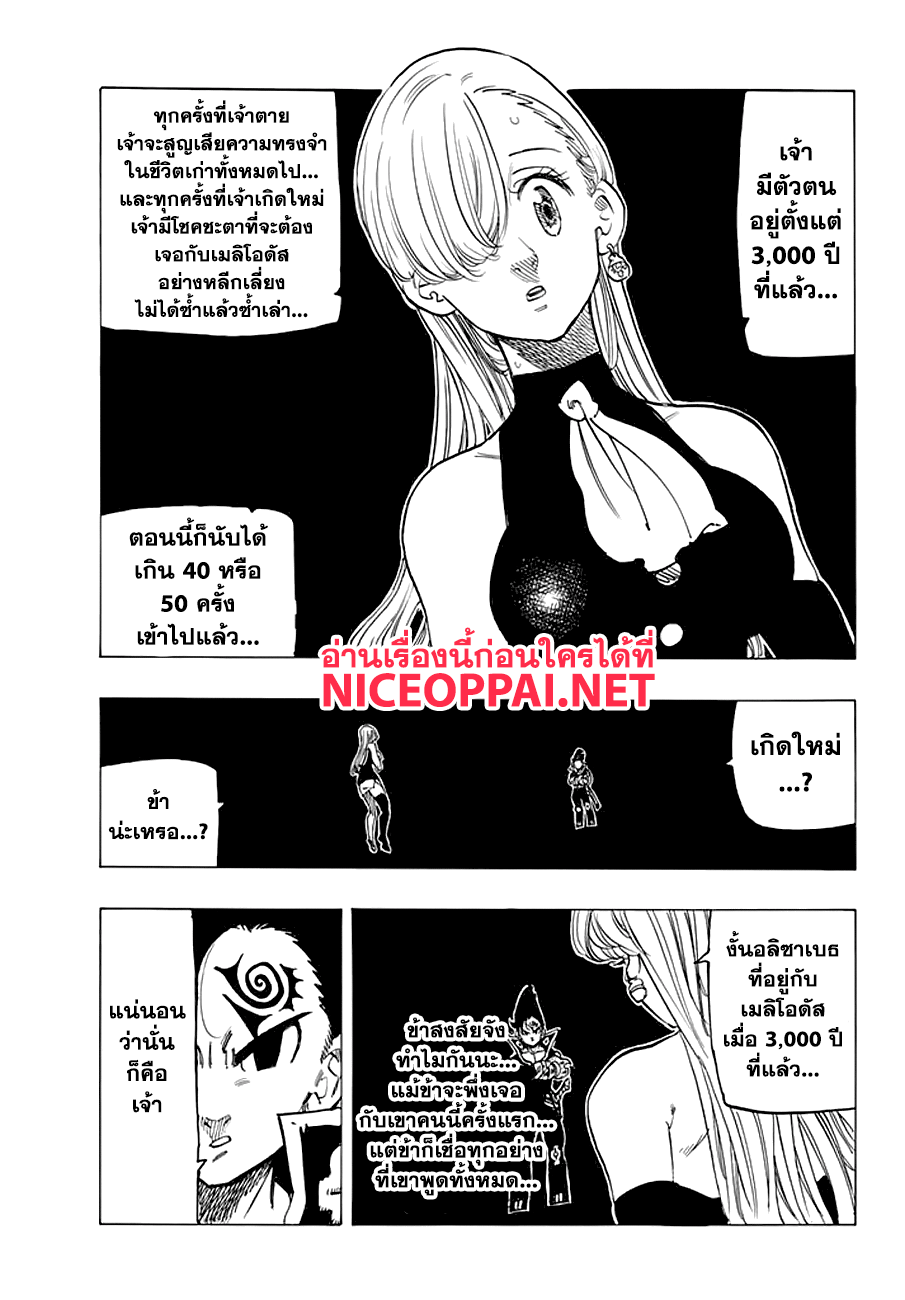 Nanatsu no Taizai page 3