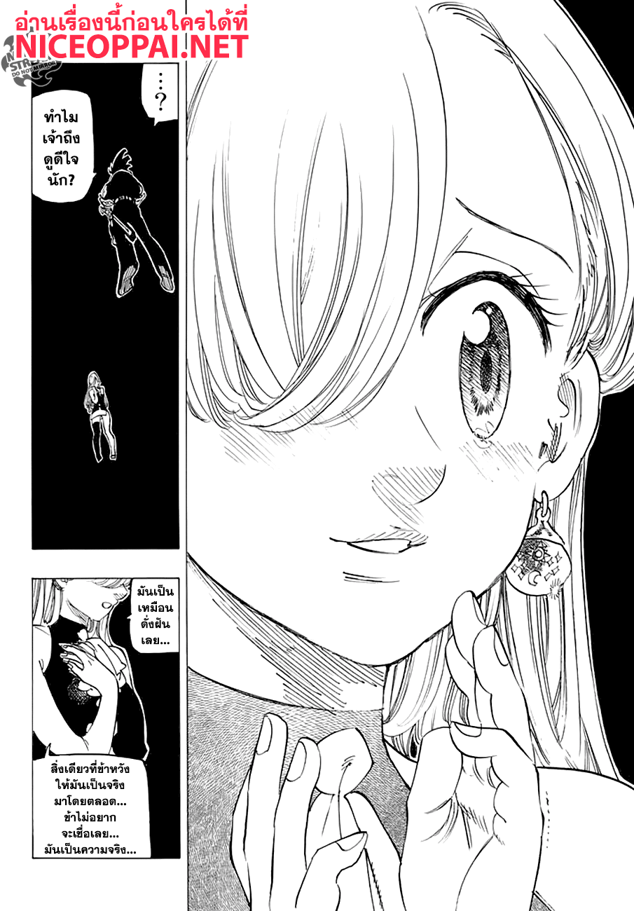 Nanatsu no Taizai page 4