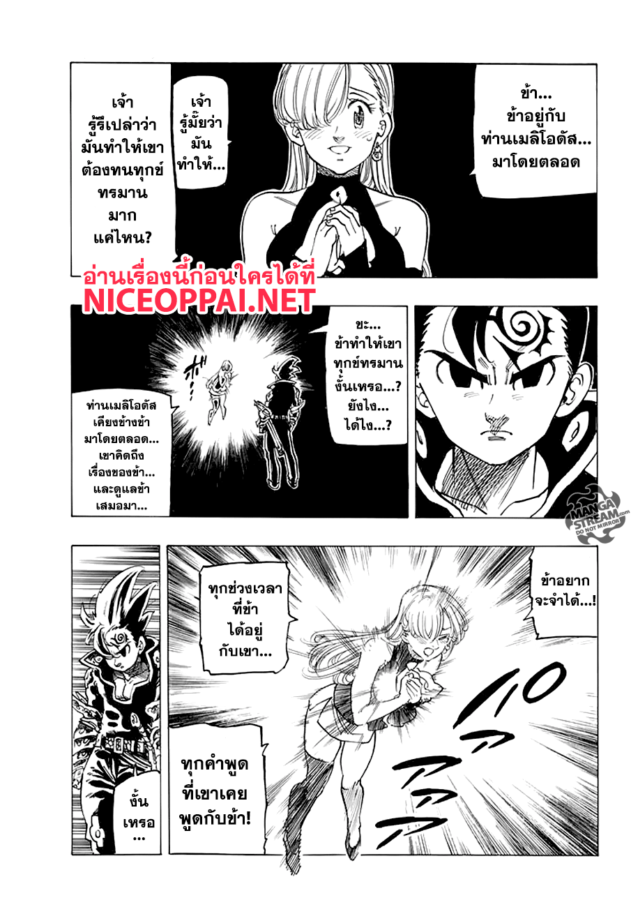Nanatsu no Taizai page 5