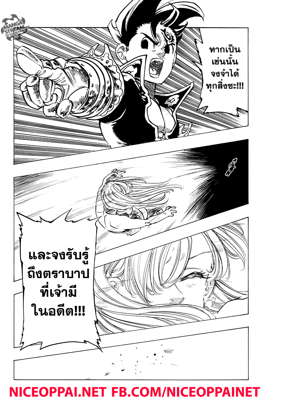 Nanatsu no Taizai page 6