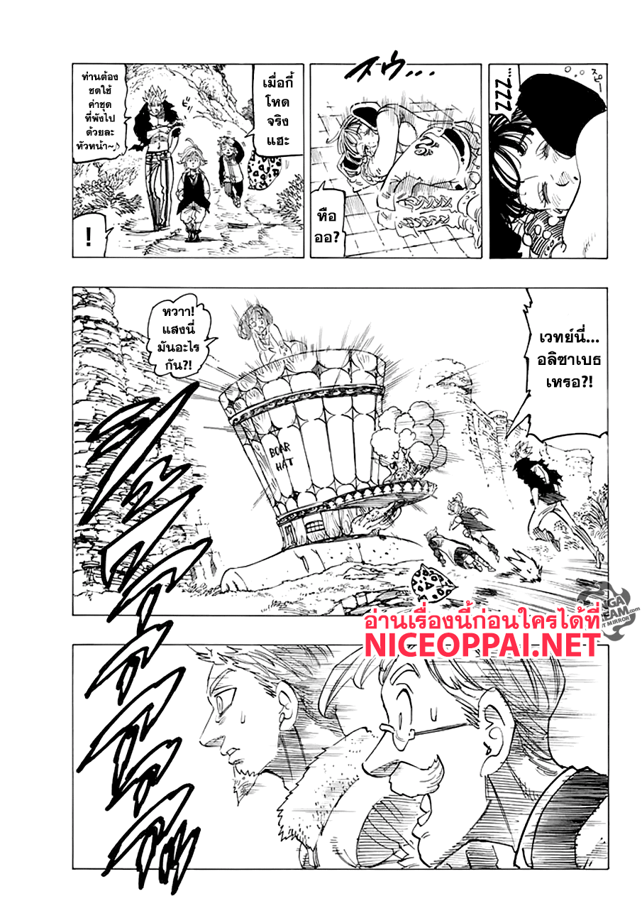 Nanatsu no Taizai page 7