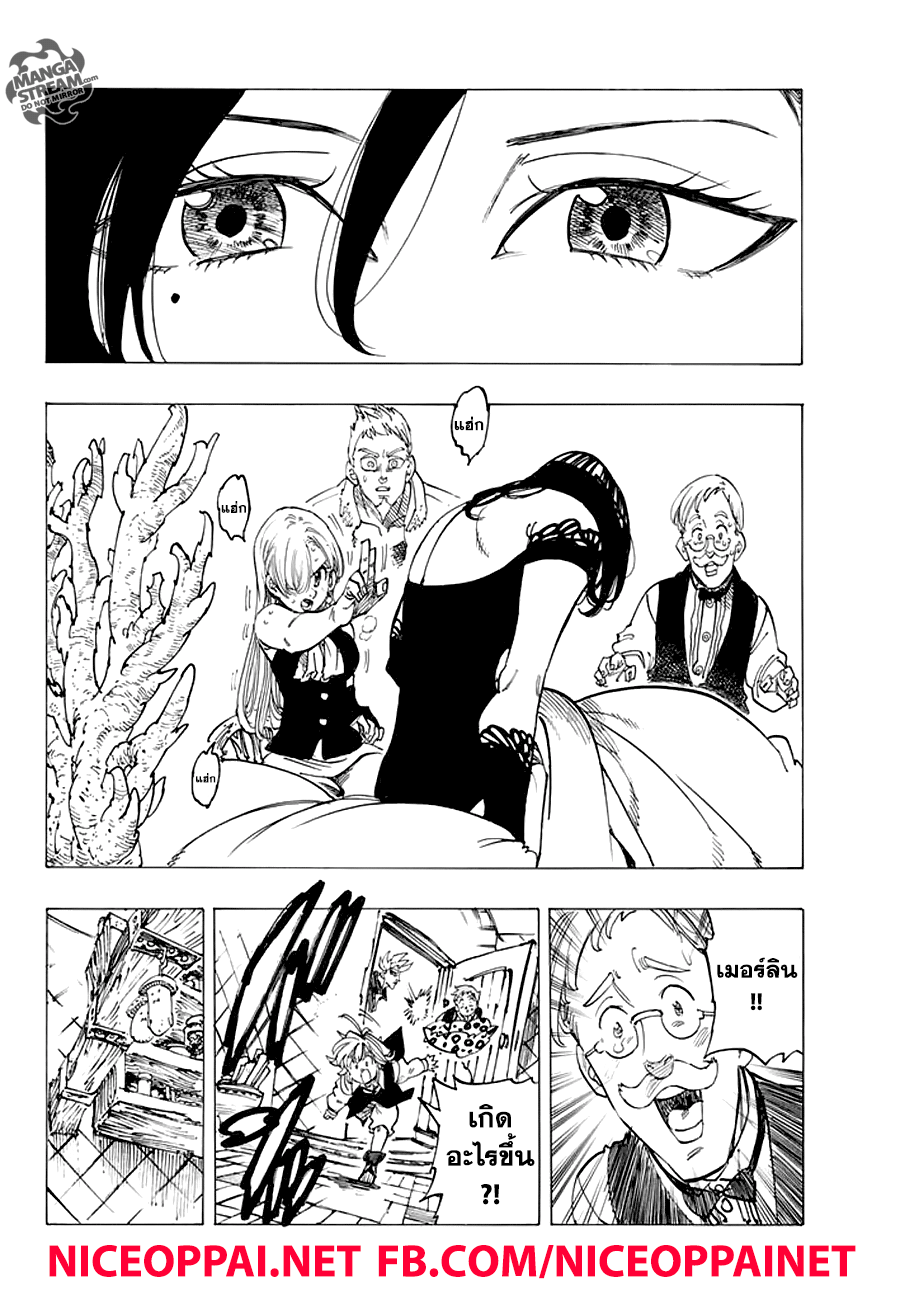 Nanatsu no Taizai page 8