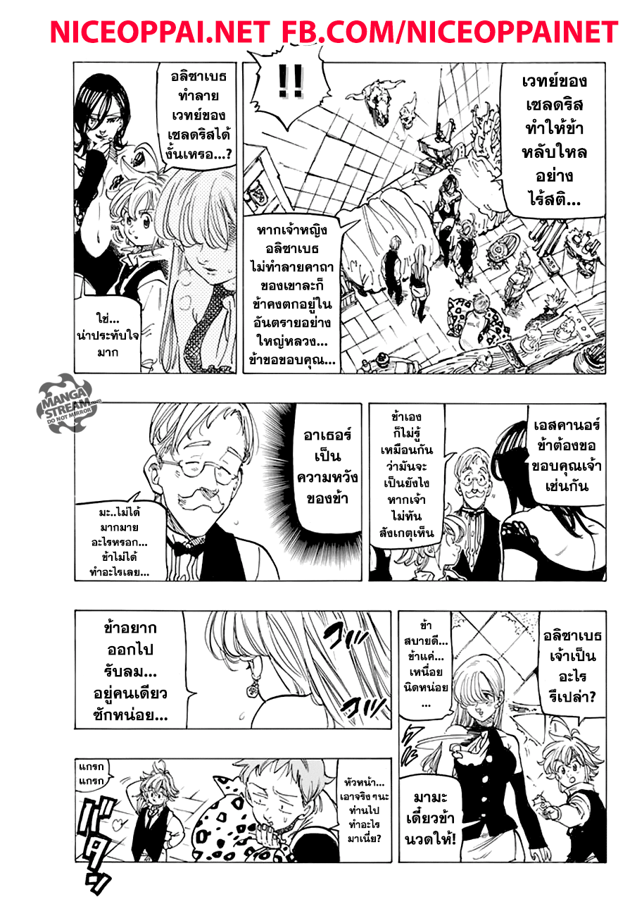 Nanatsu no Taizai page 9