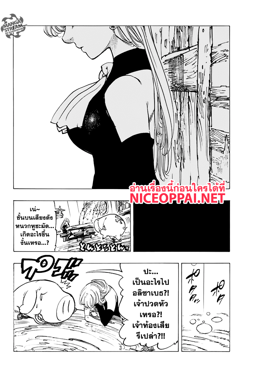 Nanatsu no Taizai page 10