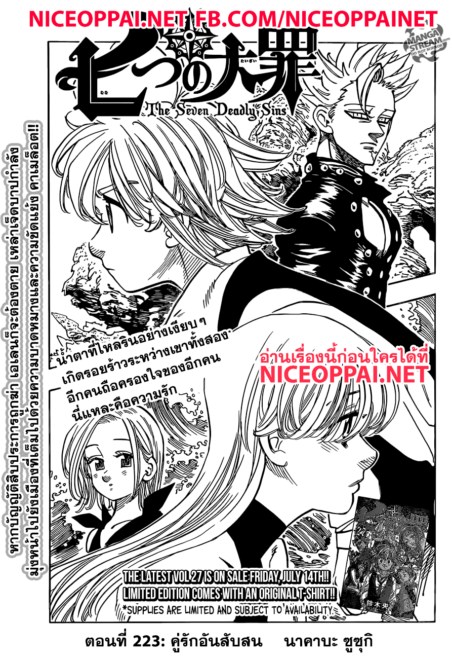 Nanatsu no Taizai page 1