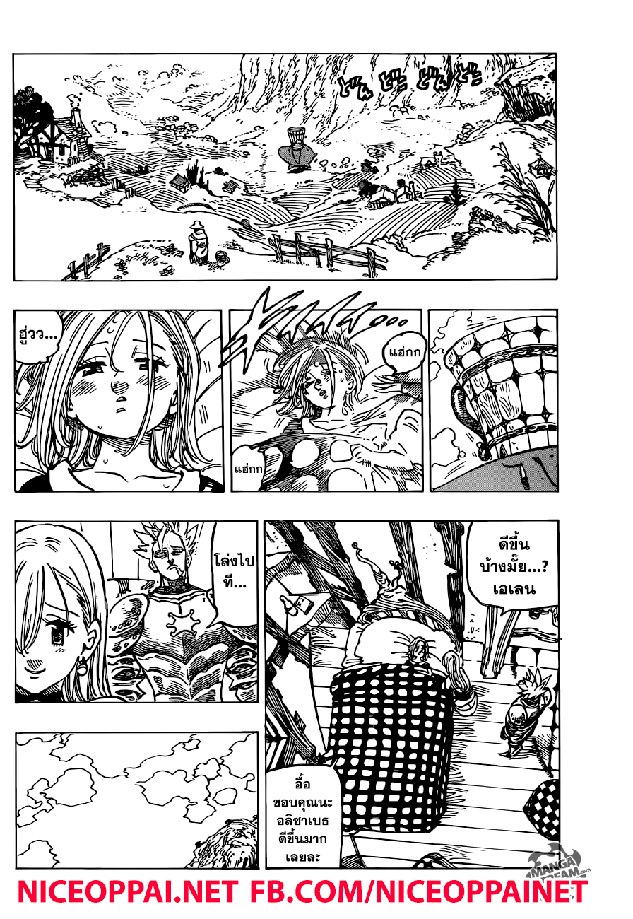 Nanatsu no Taizai page 2