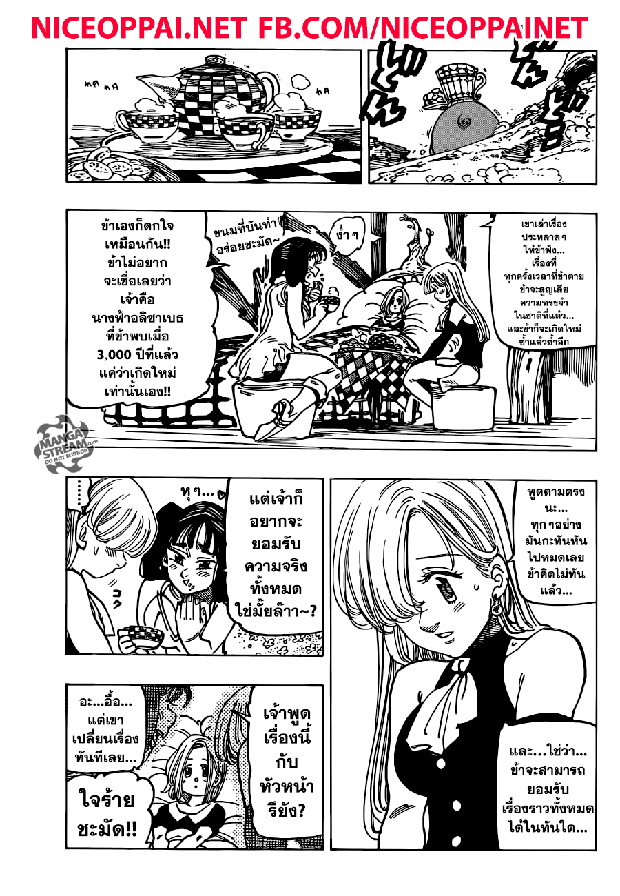 Nanatsu no Taizai page 3