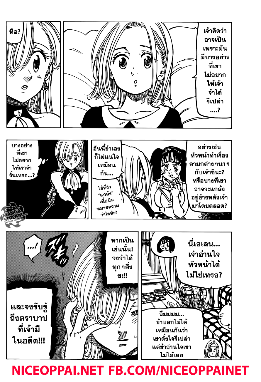 Nanatsu no Taizai page 4