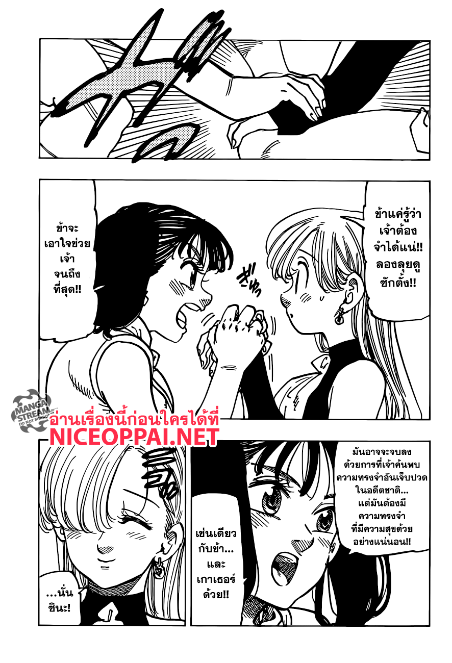 Nanatsu no Taizai page 5