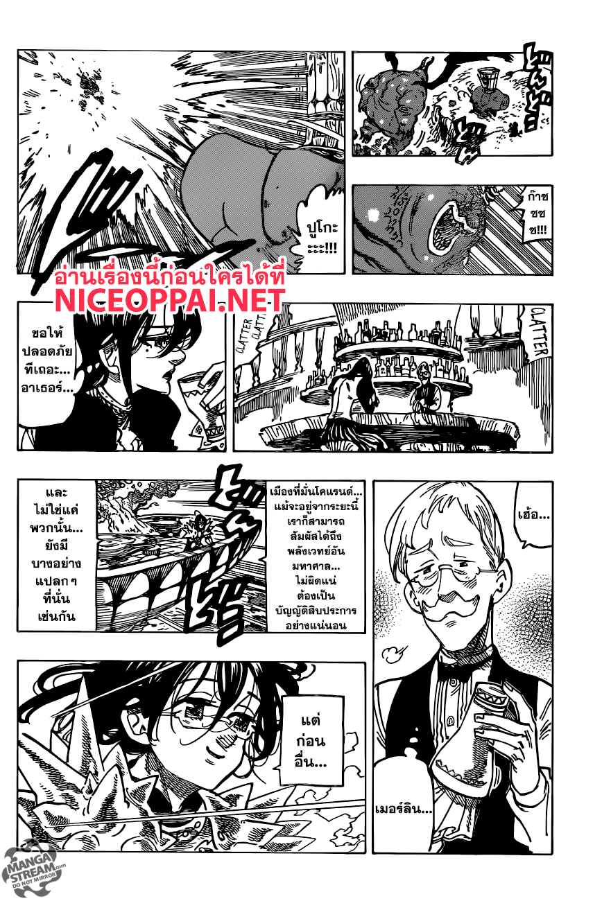 Nanatsu no Taizai page 6