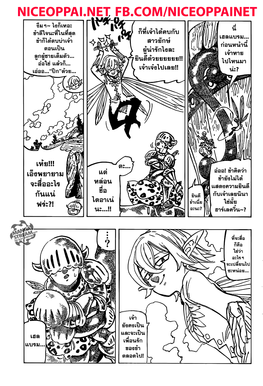 Nanatsu no Taizai page 7
