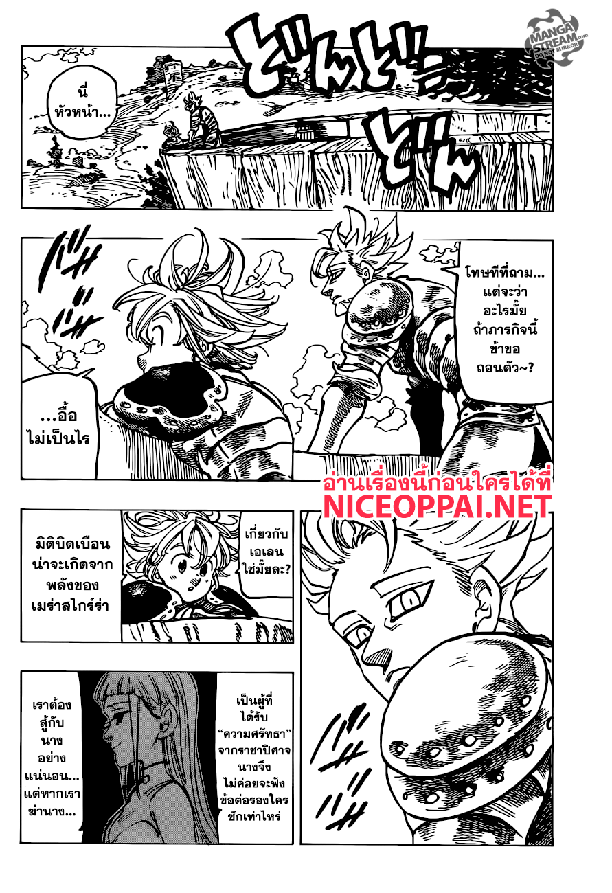 Nanatsu no Taizai page 8