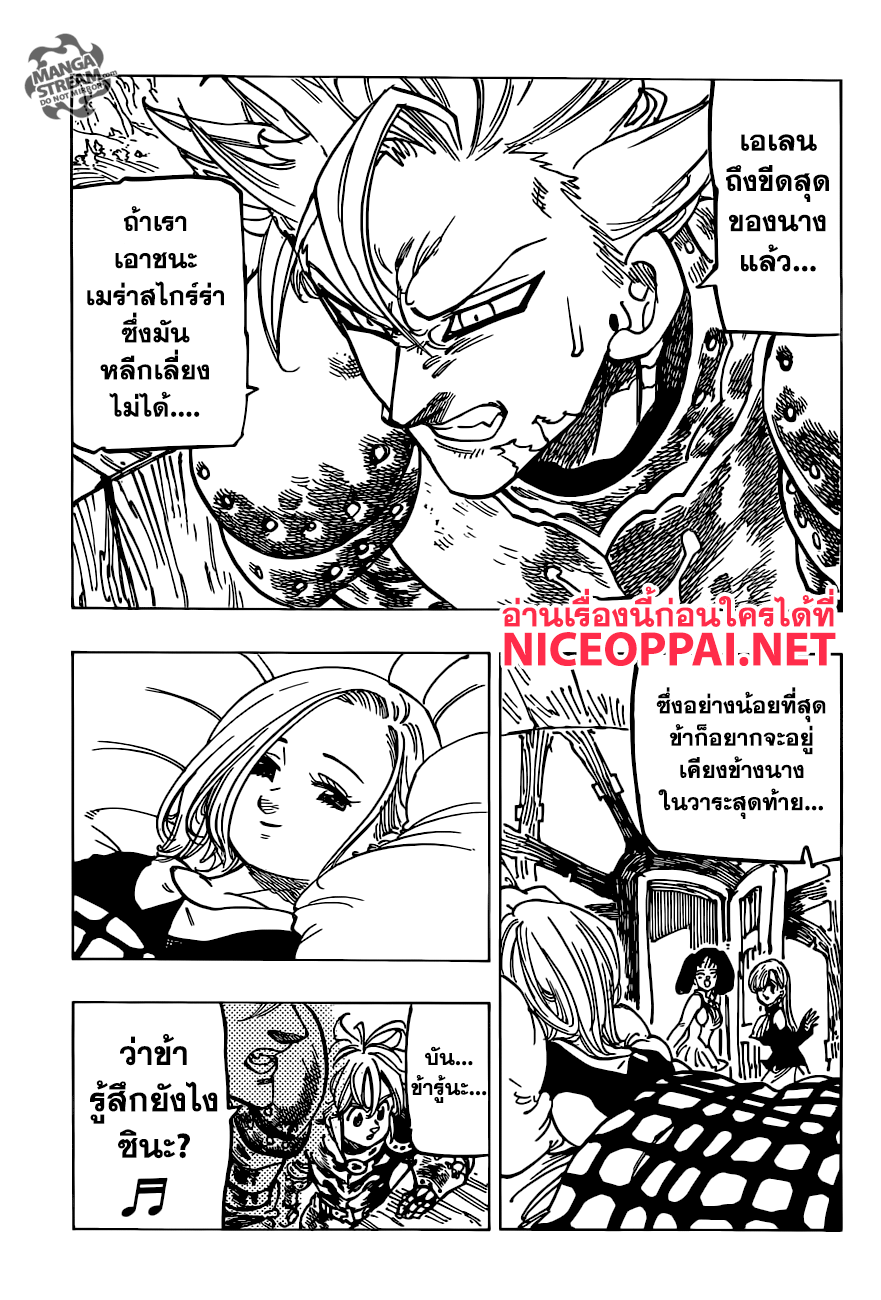 Nanatsu no Taizai page 9