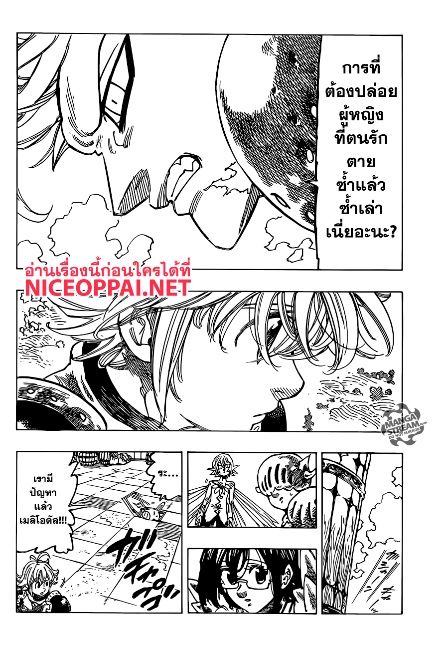 Nanatsu no Taizai page 10