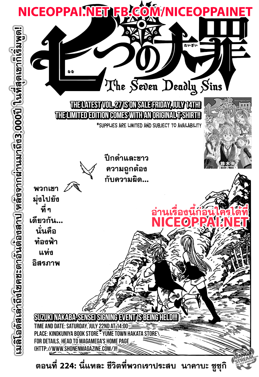 Nanatsu no Taizai page 1